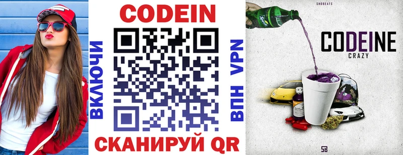 Кодеиновый сироп Lean Purple Drank  hydra ONION  Волхов 
